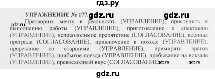 ГДЗ по русскому языку 10‐11 класс  Греков   упражнение - 177, решебник