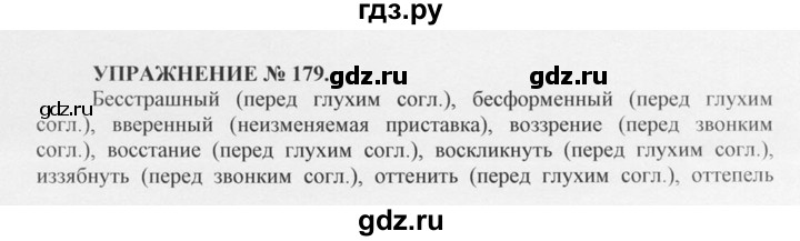 ГДЗ по русскому языку 10‐11 класс  Греков   упражнение - 179, решебник