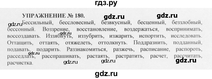 ГДЗ по русскому языку 10‐11 класс  Греков   упражнение - 180, решебник