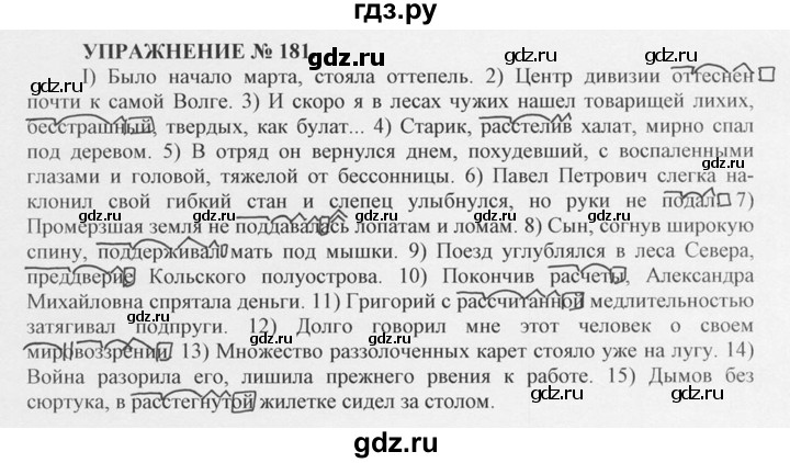 ГДЗ по русскому языку 10‐11 класс  Греков   упражнение - 181, решебник
