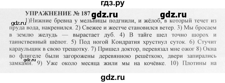 Русский язык 4 187 упражнение. Гдз русский греков 10-11. Упражнение 187. Русский язык упражнение 187.