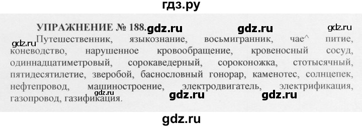 ГДЗ по русскому языку 10‐11 класс  Греков   упражнение - 188, решебник