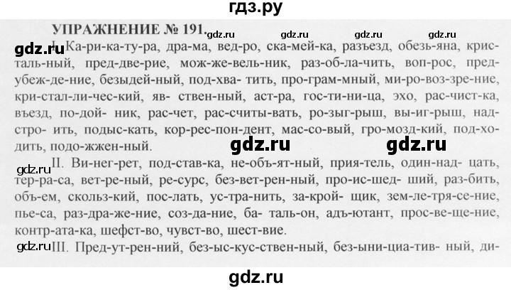 ГДЗ по русскому языку 10‐11 класс  Греков   упражнение - 191, решебник