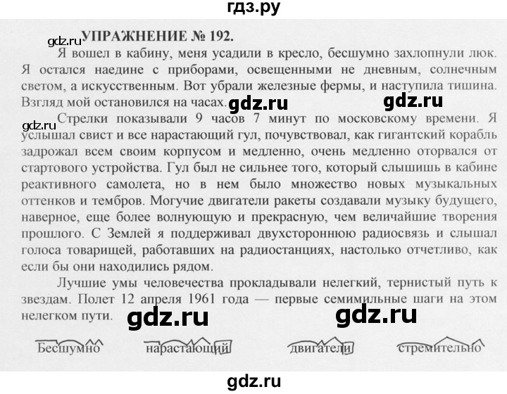 ГДЗ по русскому языку 10‐11 класс  Греков   упражнение - 192, решебник