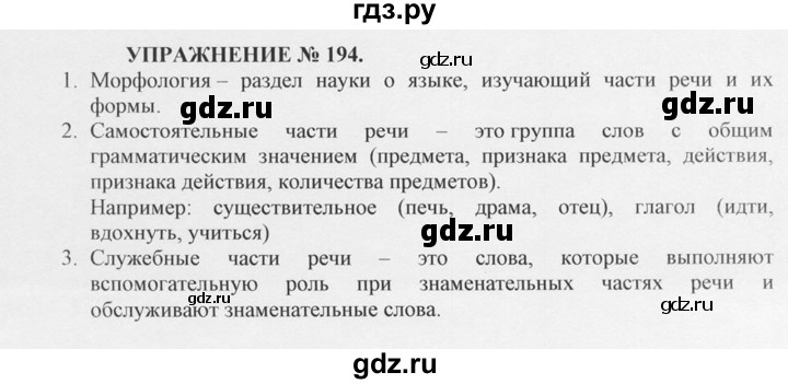 ГДЗ по русскому языку 10‐11 класс  Греков   упражнение - 194, решебник