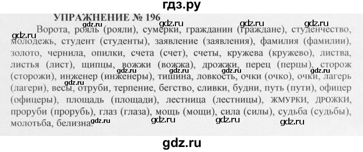 ГДЗ по русскому языку 10‐11 класс  Греков   упражнение - 196, решебник