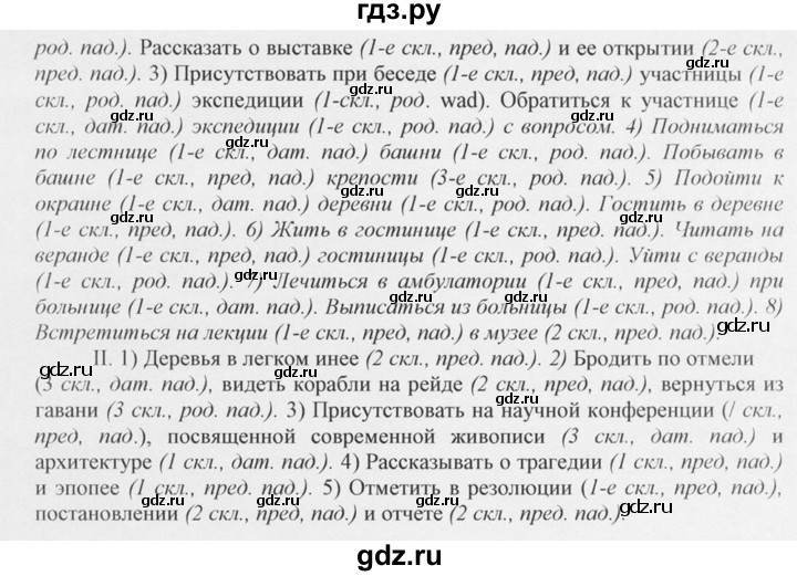 ГДЗ по русскому языку 10‐11 класс  Греков   упражнение - 199, решебник