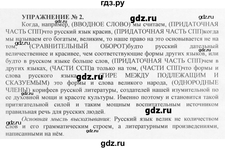 ГДЗ по русскому языку 10‐11 класс  Греков   упражнение - 2, решебник