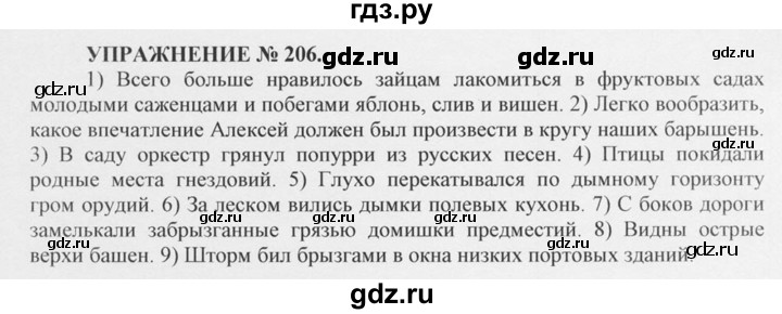 ГДЗ по русскому языку 10‐11 класс  Греков   упражнение - 206, решебник