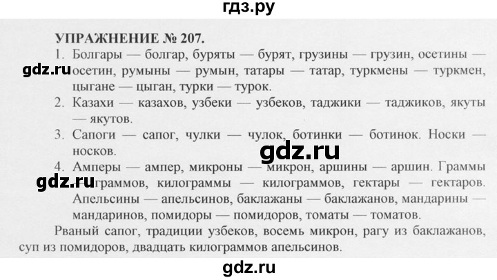 ГДЗ по русскому языку 10‐11 класс  Греков   упражнение - 207, решебник