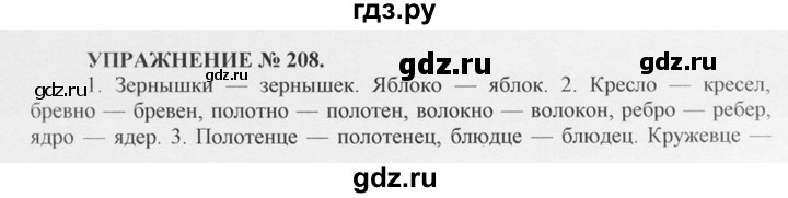 ГДЗ по русскому языку 10‐11 класс  Греков   упражнение - 208, решебник