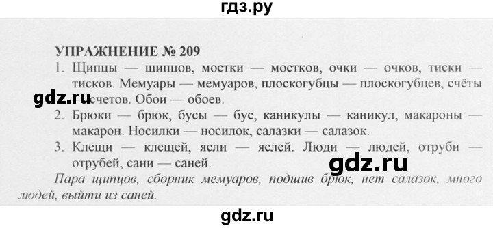 ГДЗ по русскому языку 10‐11 класс  Греков   упражнение - 209, решебник
