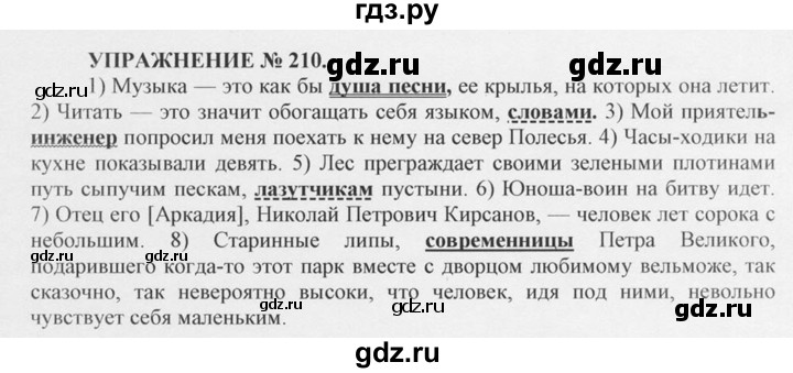 ГДЗ по русскому языку 10‐11 класс  Греков   упражнение - 210, решебник