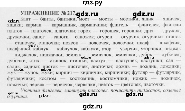ГДЗ по русскому языку 10‐11 класс  Греков   упражнение - 217, решебник