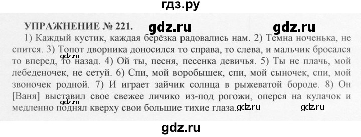 ГДЗ по русскому языку 10‐11 класс  Греков   упражнение - 221, решебник