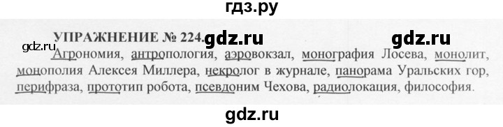 ГДЗ по русскому языку 10‐11 класс  Греков   упражнение - 224, решебник