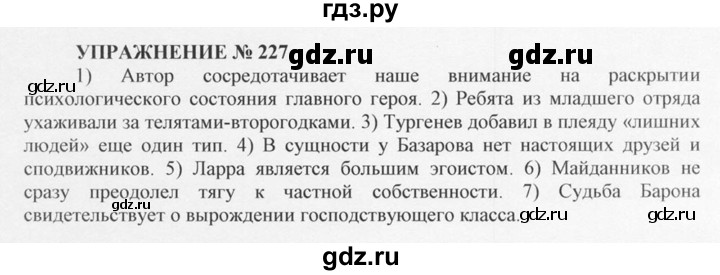 ГДЗ по русскому языку 10‐11 класс  Греков   упражнение - 227, решебник