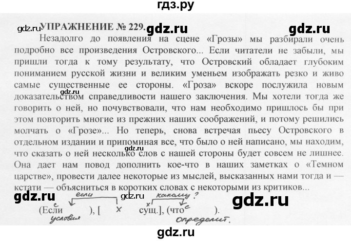 ГДЗ по русскому языку 10‐11 класс  Греков   упражнение - 229, решебник