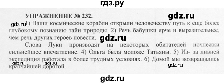 ГДЗ по русскому языку 10‐11 класс  Греков   упражнение - 232, решебник