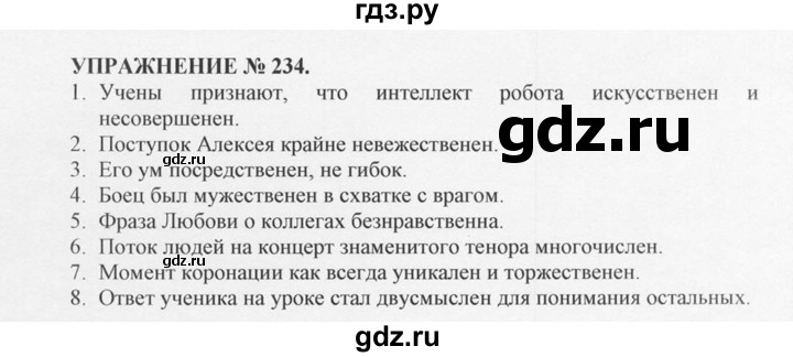 ГДЗ по русскому языку 10‐11 класс  Греков   упражнение - 234, решебник
