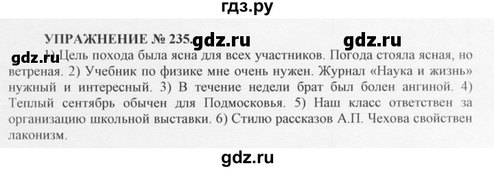 ГДЗ по русскому языку 10‐11 класс  Греков   упражнение - 235, решебник