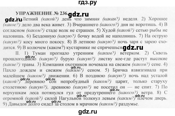ГДЗ по русскому языку 10‐11 класс  Греков   упражнение - 236, решебник