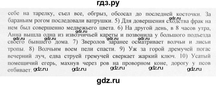 ГДЗ по русскому языку 10‐11 класс  Греков   упражнение - 237, решебник