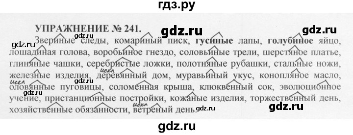 ГДЗ по русскому языку 10‐11 класс  Греков   упражнение - 241, решебник