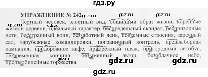 ГДЗ по русскому языку 10‐11 класс  Греков   упражнение - 242, решебник