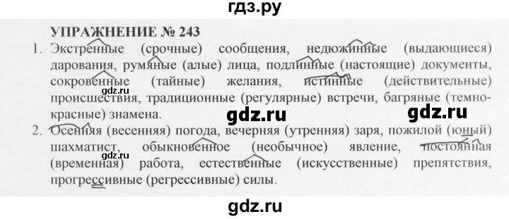 ГДЗ по русскому языку 10‐11 класс  Греков   упражнение - 243, решебник