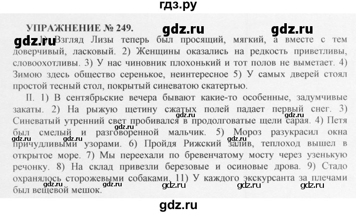 ГДЗ по русскому языку 10‐11 класс  Греков   упражнение - 249, решебник