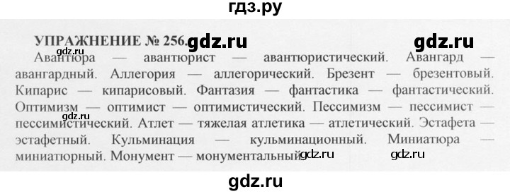 ГДЗ по русскому языку 10‐11 класс  Греков   упражнение - 256, решебник