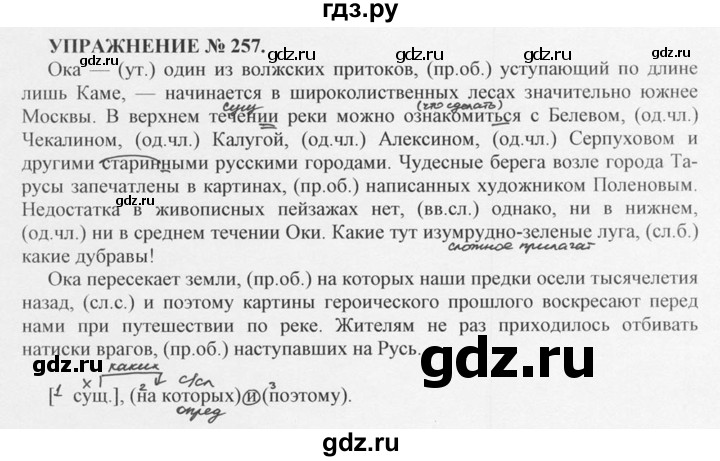 ГДЗ по русскому языку 10‐11 класс  Греков   упражнение - 257, решебник