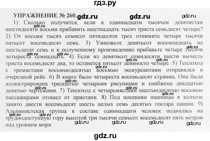 ГДЗ по русскому языку 10‐11 класс  Греков   упражнение - 260, решебник