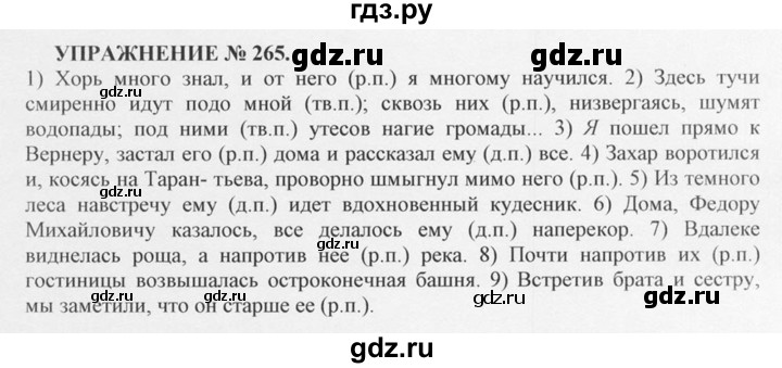 ГДЗ по русскому языку 10‐11 класс  Греков   упражнение - 265, решебник