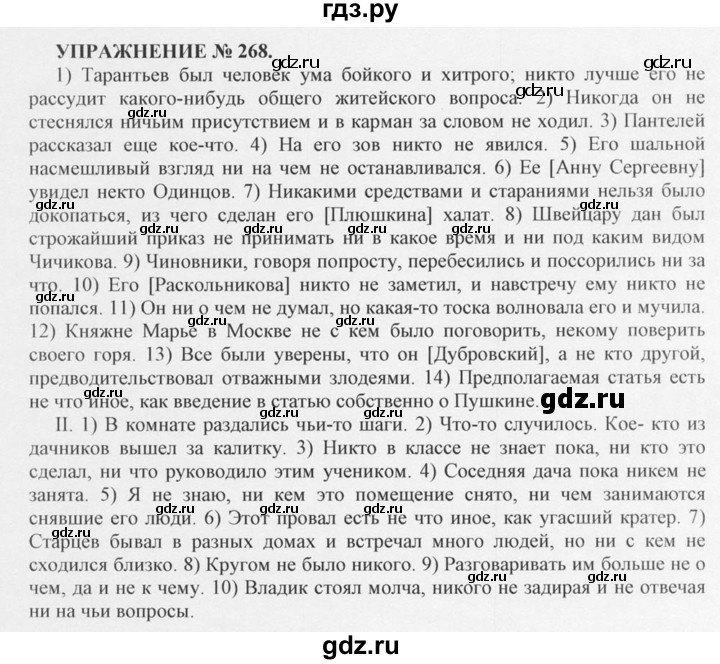 ГДЗ по русскому языку 10‐11 класс  Греков   упражнение - 268, решебник