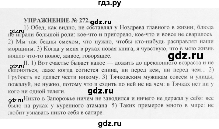 ГДЗ по русскому языку 10‐11 класс  Греков   упражнение - 272, решебник