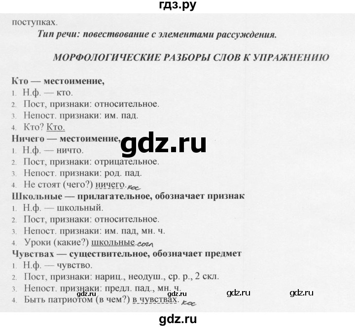 ГДЗ по русскому языку 10‐11 класс  Греков   упражнение - 273, решебник