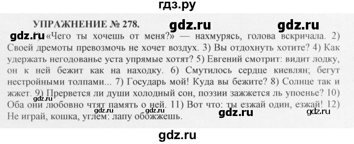 ГДЗ по русскому языку 10‐11 класс  Греков   упражнение - 278, решебник