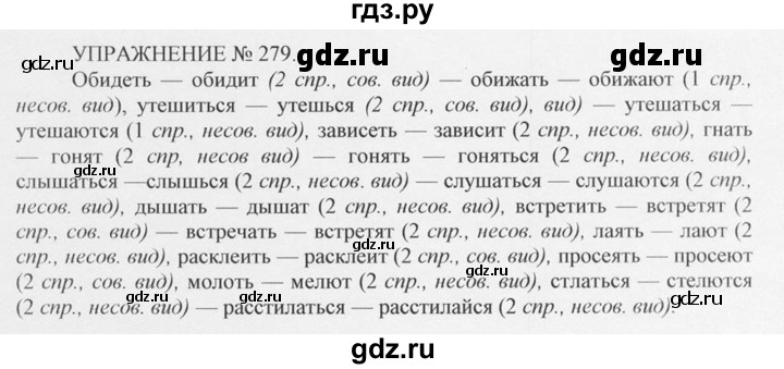 ГДЗ Упражнение 279 Русский Язык 10‐11 Класс Греков, Крючков
