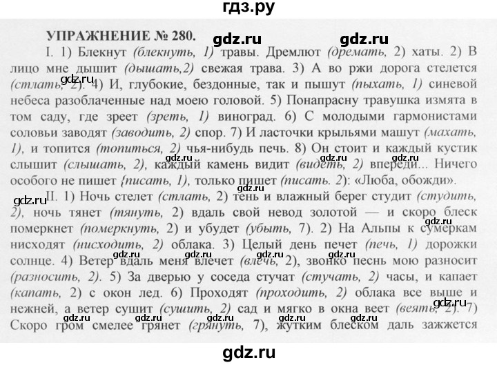 ГДЗ Упражнение 280 Русский Язык 10‐11 Класс Греков, Крючков