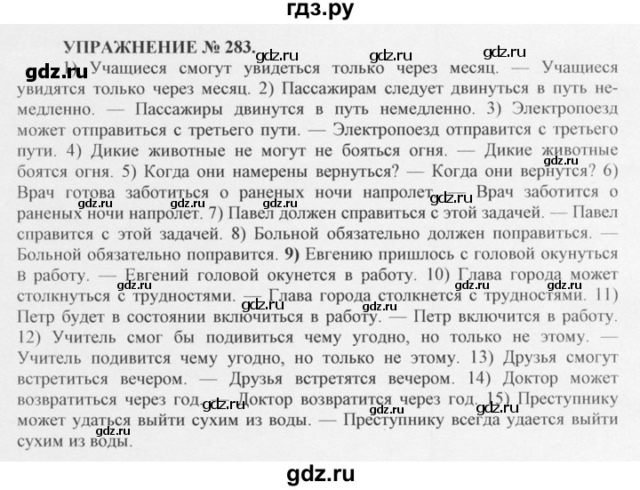 ГДЗ по русскому языку 10‐11 класс  Греков   упражнение - 283, решебник