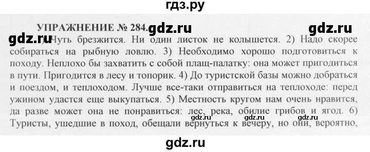 ГДЗ по русскому языку 10‐11 класс  Греков   упражнение - 284, решебник