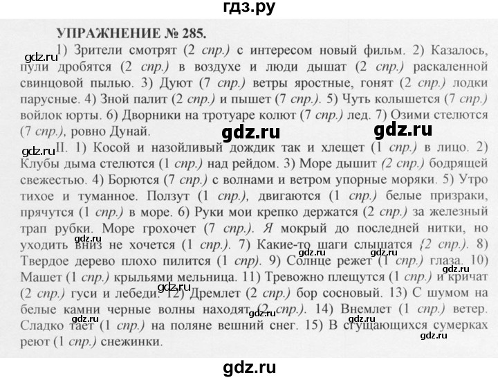 ГДЗ по русскому языку 10‐11 класс  Греков   упражнение - 285, решебник