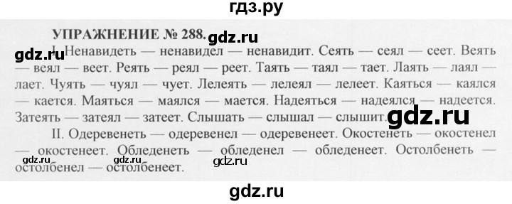 ГДЗ по русскому языку 10‐11 класс  Греков   упражнение - 288, решебник