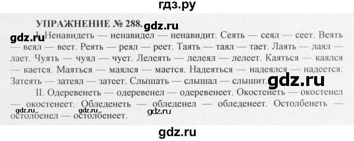 Русский язык упражнение 288. Гдз упражнение 288 русский язык. Русский язык 10 класс упражнение 288. Русский язык 5 класс упражнение 288.