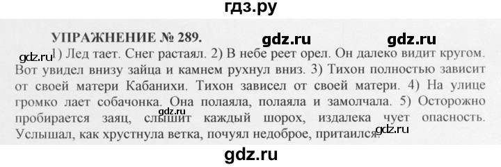 ГДЗ по русскому языку 10‐11 класс  Греков   упражнение - 289, решебник