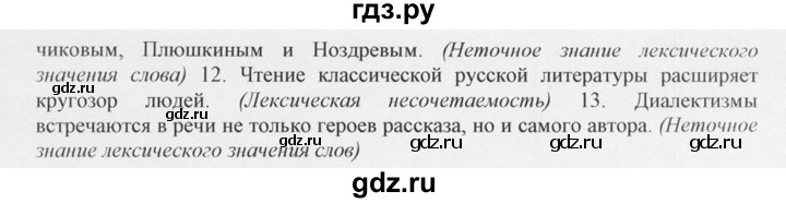 ГДЗ по русскому языку 10‐11 класс  Греков   упражнение - 29, решебник