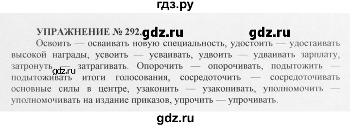 ГДЗ по русскому языку 10‐11 класс  Греков   упражнение - 292, решебник