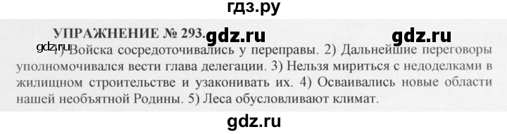 ГДЗ по русскому языку 10‐11 класс  Греков   упражнение - 293, решебник